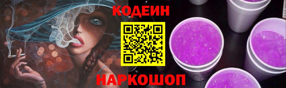 Кодеин Purple Drank Карталы